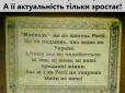 Нічого не міняється: Листівка, видана сторіччя тому, і сьогодні актуальна для України (фотофакт)