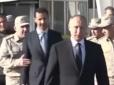 Як на російській військовій базі у Сирії Путін привселюдно зганьбив Башара Асада (відео)