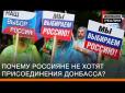 У Донецьку такого навряд чи очікували: Що росіяни відповіли на бажання 