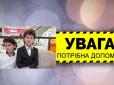 Потрібна допомога: У Харкові авто розчавило маленьких братів-близнюків