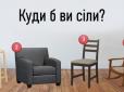 Куди б ви сіли? Виберіть місце для відпочинку - і дізнайтеся більше про свою особистість