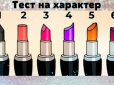 Тест на характер за формою помади: Оберіть свій варіант -  і дізнайтеся, які таємниці особистості вона видає