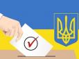 Хтось буде дуже радий? У ЦВК заявили, чи відбудуться місцеві вибори в жовтні 2025 року