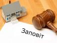 Заповіт за кордоном: Українцям пояснили, як передати спадщину й не їхати в Україну