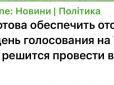 Вибори по-російськи?