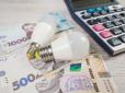 Буде удар? Вартість електрики можуть підвищити у 2026 році