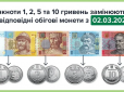 НБУ готує зміни: Що можуть зробити з монетами 1 і 2 грн